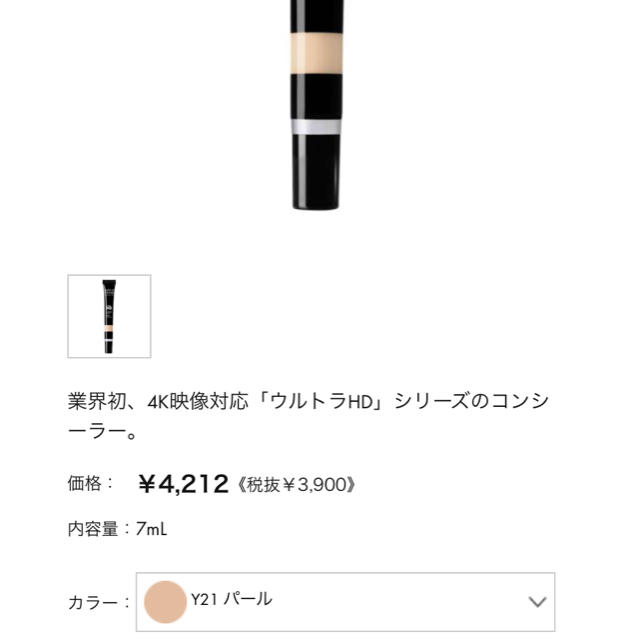 MAKE UP FOR EVER(メイクアップフォーエバー)のMAKE UP FOREVER ULTRA HDコンシーラーY21 コスメ/美容のベースメイク/化粧品(コンシーラー)の商品写真