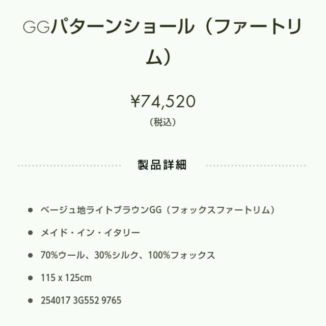 Gucci(グッチ)のGUCCI♡ファーストール レディースのファッション小物(ストール/パシュミナ)の商品写真