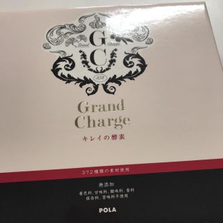 ポーラ(POLA)のpola   グランチャージ キレイの酵素   3本パック(その他)