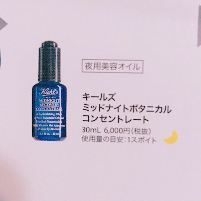 Kiehl's(キールズ)のキールズ ミッドナイトボタニカル コンセントレート 50ml コスメ/美容のスキンケア/基礎化粧品(フェイスオイル/バーム)の商品写真