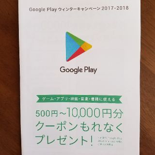 アンドロイド(ANDROID)のGoogleクーポン(その他)