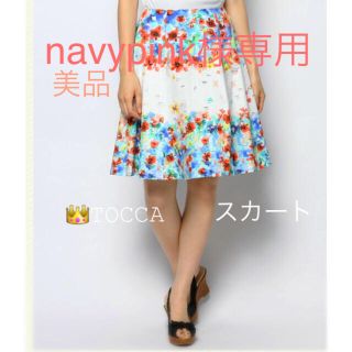 トッカ(TOCCA)のnavypink様専用(ひざ丈スカート)