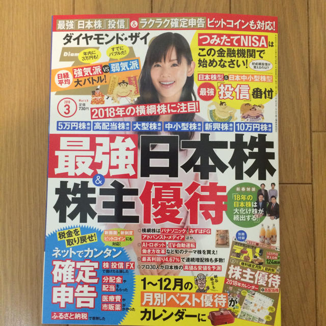 ダイヤモンド社(ダイヤモンドシャ)の【最新号】ダイヤモンド・ザイ 2018.03 エンタメ/ホビーの雑誌(その他)の商品写真