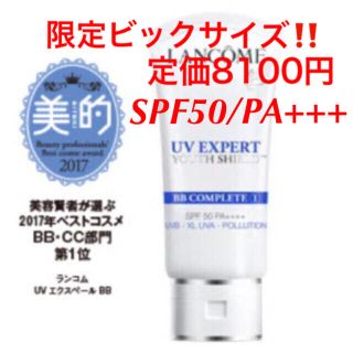 ランコム(LANCOME)のベストコスメ✨限定ビックサイズ‼️Lancome UVエクスペールＢＢ 50ml(BBクリーム)