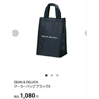 ディーンアンドデルーカ(DEAN & DELUCA)の【 Sサイズ 】 DEAN&DELUCA クーラーバッグ(日用品/生活雑貨)