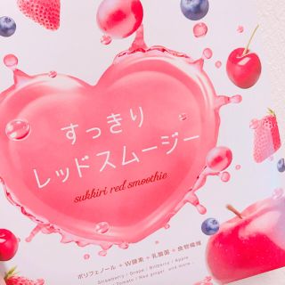 ファビウス(FABIUS)のすっきりレッドスムージー(ダイエット食品)