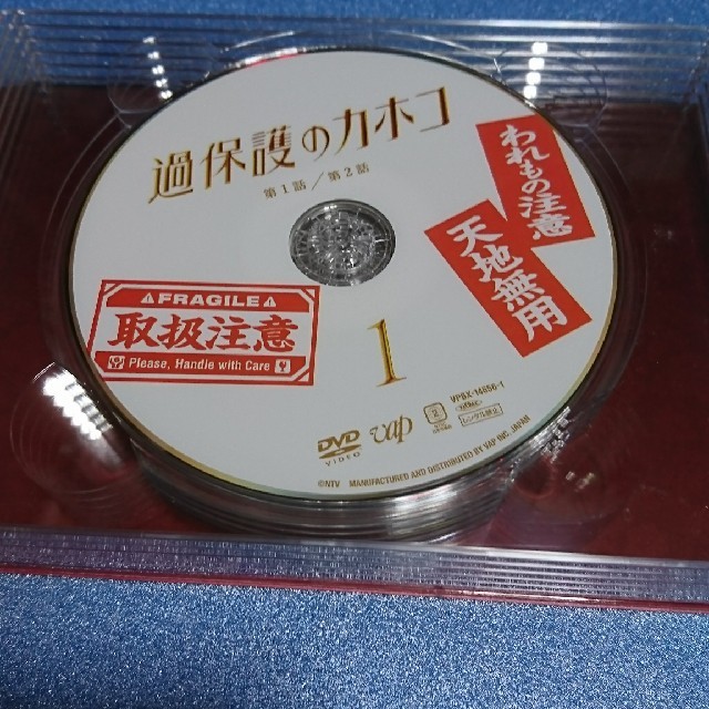 『過保護のカホコ』DVD－BOX