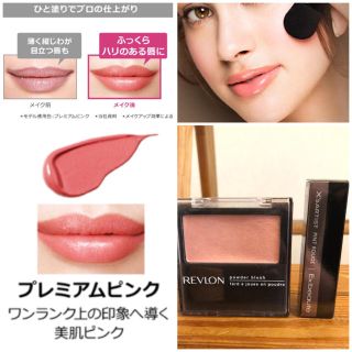 エクスボーテ(Ex:beaute)の新品未使用2018年1月購入エクスボーテ口紅/ピンク&レブロンチーク/ピンク(口紅)