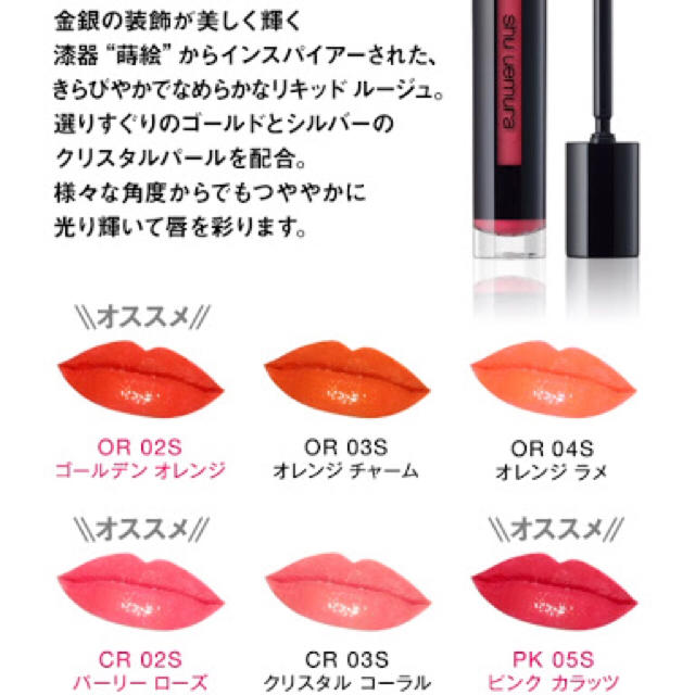 shu uemura(シュウウエムラ)のシュウウエムラ ラックシュプリアシマー コスメ/美容のベースメイク/化粧品(リップグロス)の商品写真