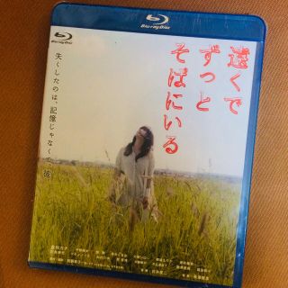 カドカワショテン(角川書店)のBlu-ray 遠くでずっとそばにいる(日本映画)