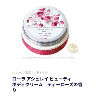 ローラアシュレイ(LAURA ASHLEY)のボディクリーム(ボディクリーム)