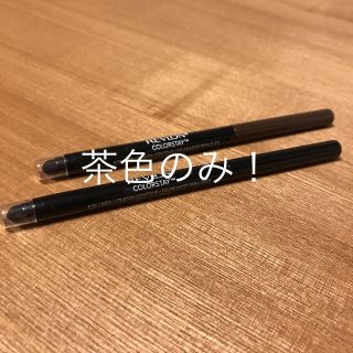 レブロン(REVLON)の専用 レブロン アイライナー茶色(アイライナー)