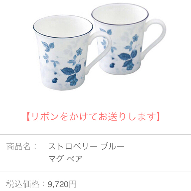 ウエッジウッド WEDGWOOD ペアマグカップ ストロベリーブルー　新品未使用