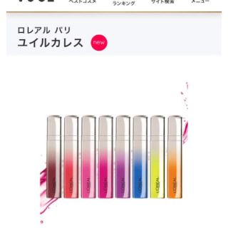 ロレアルパリ(L'Oreal Paris)のL'OREAL ユイルカレス(リップグロス)