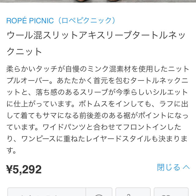 Rope' Picnic(ロペピクニック)のロペピクニック タートルネック ニット レディースのトップス(ニット/セーター)の商品写真