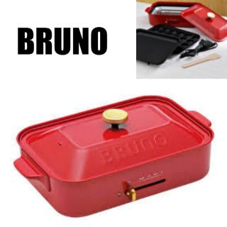 ルクルーゼ(LE CREUSET)のBRUNO コンパクトホットプレート  新品未使用(ホットプレート)