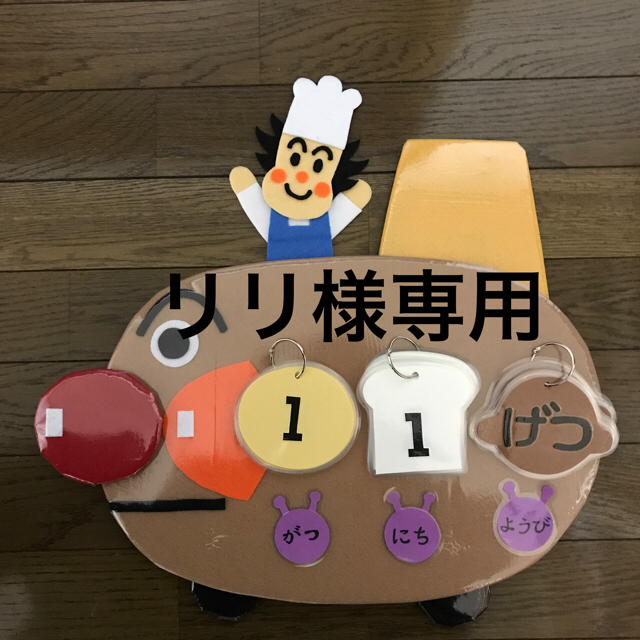 リリ様専用 アンパンマン号日めくりカレンダーの通販 by キャンディ's
