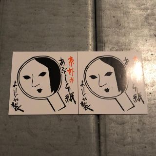 ヨージヤ(よーじや)のよーじや あぶらとり紙 2枚セット(その他)