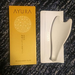 アユーラ(AYURA)のAYURA♡新品♡ビカッサ(その他)