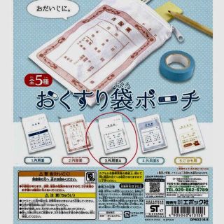 エポック(EPOCH)のおくすり袋ポーチセット(ポーチ)