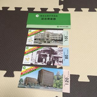 熊本市新庁舎落成 記念乗車券(鉄道乗車券)