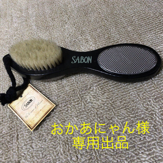 サボン(SABON)の＊専用出品＊SABON フットケアブラシ(フットケア)