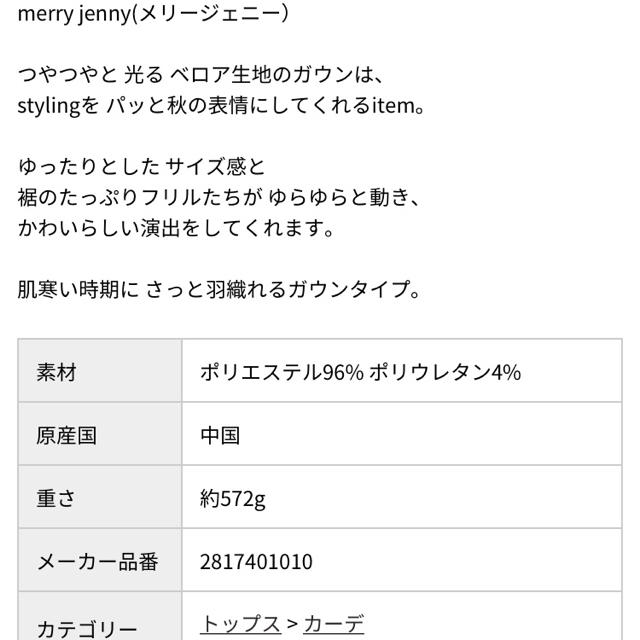 merry jenny(メリージェニー)のベロアフリルガウン 試着のみ レディースのトップス(カーディガン)の商品写真