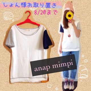 アナップミンピ(anap mimpi)のしょん様8/20までお取り置き(Tシャツ(半袖/袖なし))