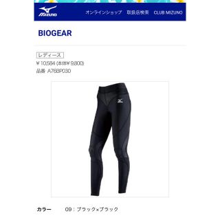 ミズノ(MIZUNO)のミズノ バイオギアタイツ ブラック×ブラック(ウェア)