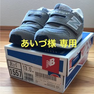 ニューバランス(New Balance)のあいづ様 専用   ニューバランス FS996 13センチ(スニーカー)