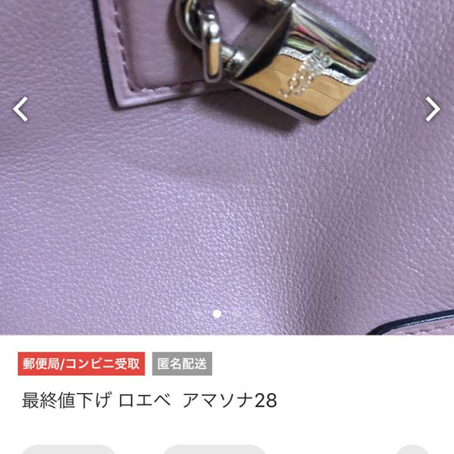 LOEWE(ロエベ)のロエベ  アマソナ28 レディースのバッグ(ハンドバッグ)の商品写真