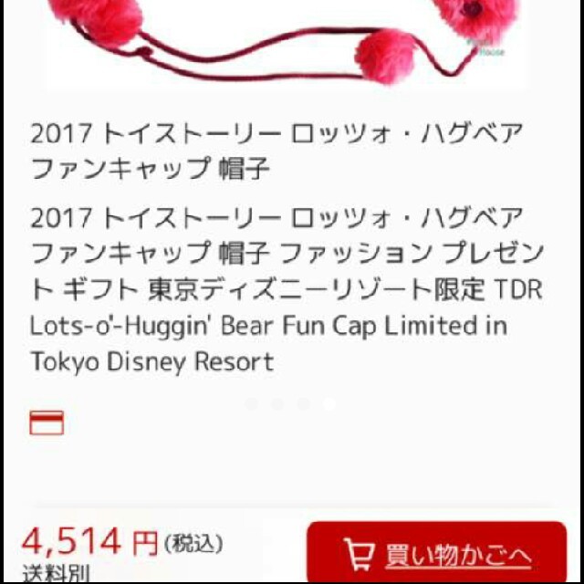 Disney(ディズニー)のディズニーランド　ロッツォ　ファンキャップ エンタメ/ホビーのおもちゃ/ぬいぐるみ(キャラクターグッズ)の商品写真