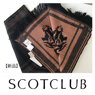 スコットクラブ(SCOT CLUB)の新品】定価7.5千【スコットクラブ購入】ストール/マフラー◆黒×茶【ヌエール】(マフラー/ショール)