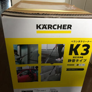 ケルヒャー K3 サイレント 高圧洗浄機 ベランダキット 新品 東日本専用(掃除機)