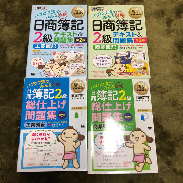 Choco様専用 エンタメ/ホビーの本(資格/検定)の商品写真