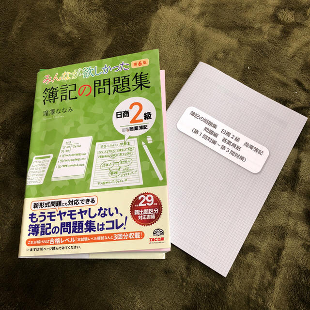 みんなが欲しかった 簿記の問題集 エンタメ/ホビーの本(資格/検定)の商品写真