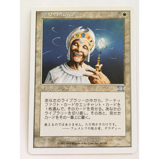 マジック：ザ・ギャザリング(マジックザギャザリング)のMTG 【JPN】悟りの教示者［6ED］ エンタメ/ホビーのトレーディングカード(シングルカード)の商品写真