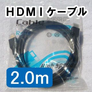 送料込・HDMIケーブル2ｍ　即購入OK・荷物の追跡あり・新品  (映像用ケーブル)