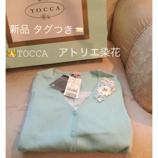 トッカ(TOCCA)のTOCCA アトリエ染花  カーディガン(カーディガン)