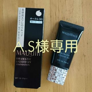 マキアージュ(MAQuillAGE)の専用 新品未使用☆マキアージュドラマティックリキッドUVファンデ オークル00(ファンデーション)