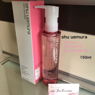 シュウウエムラ(shu uemura)の■新品■ シュウウエムラ クレンジング 【ピンクボトル】(クレンジング/メイク落とし)