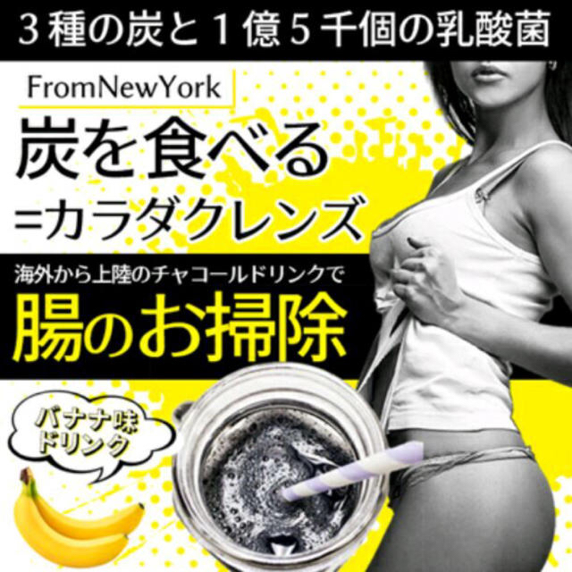 ウルトラチャコール コスメ/美容のダイエット(ダイエット食品)の商品写真