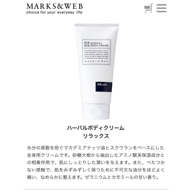 MARKS&WEB(マークスアンドウェブ)のボディークリーム コスメ/美容のボディケア(ボディクリーム)の商品写真