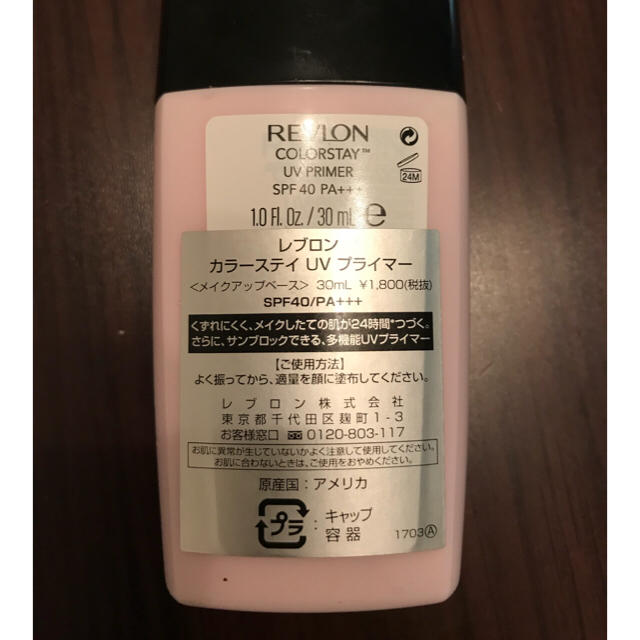 REVLON(レブロン)のクルネ様専用レブロン カラーステイ UVプライマーとチャコット コスメ/美容のベースメイク/化粧品(化粧下地)の商品写真