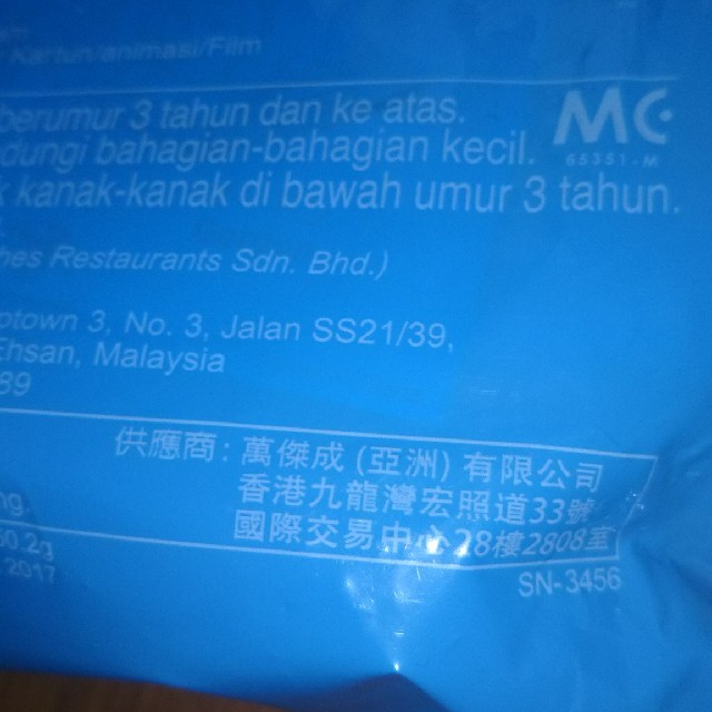 マクドナルド(マクドナルド)の新品未開封マクドナルドハッピーセット エンタメ/ホビーのおもちゃ/ぬいぐるみ(キャラクターグッズ)の商品写真