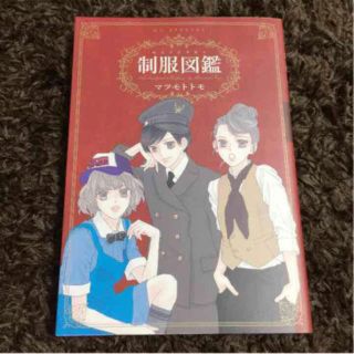 マツモトトモ 彡制服図鑑 読み切りの通販 ラクマ マツモトトモ 彡制服図鑑 読み切りの通販 ラクマ