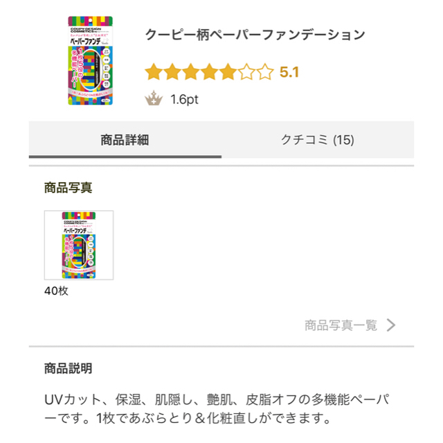 クーピー ペーパーファンデ コントロールカラー  ペーパーチーク オレンジ コスメ/美容のベースメイク/化粧品(コントロールカラー)の商品写真