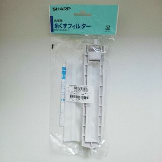 SHARP 洗濯機 糸くずフィルター(流通コード：2103370413)(その他)