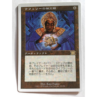 マジックザギャザリング(マジック：ザ・ギャザリング)のMTG【JPN】テフェリーの細工箱［6ED］(シングルカード)