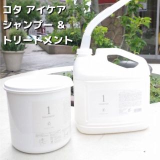 コタアイケア(COTA I CARE)のコタ アイケアシャンプー５Ｌ&トリートメント3kg 業務用(シャンプー)